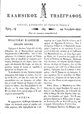 Hellenikos telegraphos