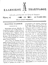 Hellenikos telegraphos