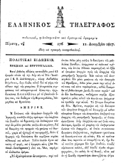 Hellenikos telegraphos