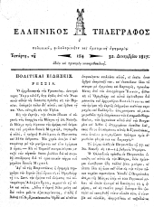 Hellenikos telegraphos