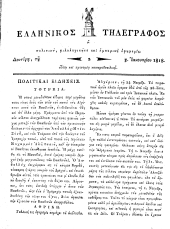 Hellenikos telegraphos