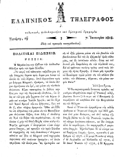 Hellenikos telegraphos