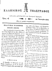 Hellenikos telegraphos