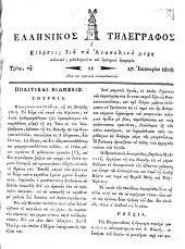 Hellenikos telegraphos