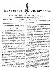 Hellenikos telegraphos