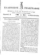 Hellenikos telegraphos