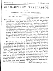 Philologikos telegraphos