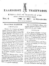 Hellenikos telegraphos