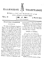 Hellenikos telegraphos