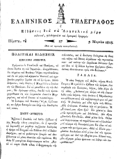 Hellenikos telegraphos