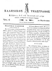 Hellenikos telegraphos