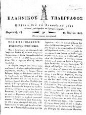 Hellenikos telegraphos