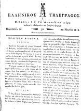 Hellenikos telegraphos