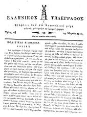 Hellenikos telegraphos