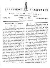 Hellenikos telegraphos