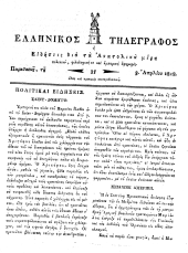 Hellenikos telegraphos