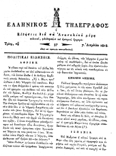 Hellenikos telegraphos