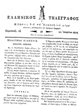 Hellenikos telegraphos