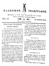 Hellenikos telegraphos