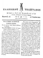 Hellenikos telegraphos