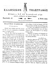 Hellenikos telegraphos