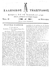 Hellenikos telegraphos