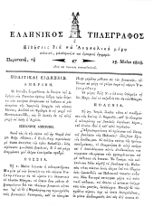 Hellenikos telegraphos