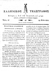 Hellenikos telegraphos
