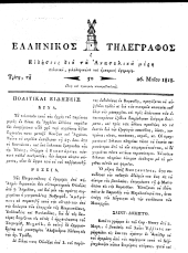 Hellenikos telegraphos