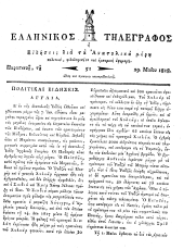 Hellenikos telegraphos