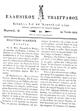 Hellenikos telegraphos