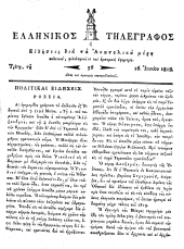 Hellenikos telegraphos