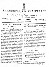 Hellenikos telegraphos