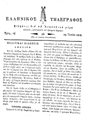 Hellenikos telegraphos