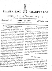 Hellenikos telegraphos