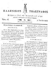 Hellenikos telegraphos