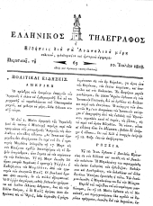 Hellenikos telegraphos