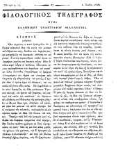 Philologikos telegraphos