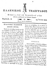 Hellenikos telegraphos