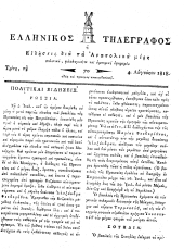 Hellenikos telegraphos