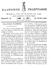 Hellenikos telegraphos