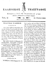 Hellenikos telegraphos