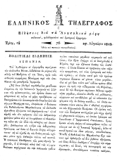 Hellenikos telegraphos