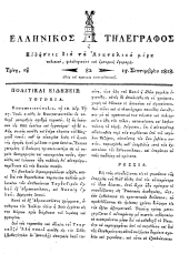 Hellenikos telegraphos