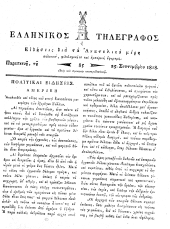 Hellenikos telegraphos