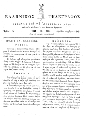 Hellenikos telegraphos