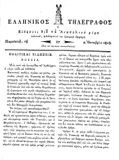 Hellenikos telegraphos