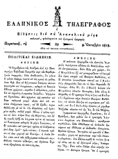 Hellenikos telegraphos