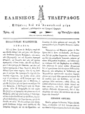 Hellenikos telegraphos