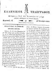 Hellenikos telegraphos